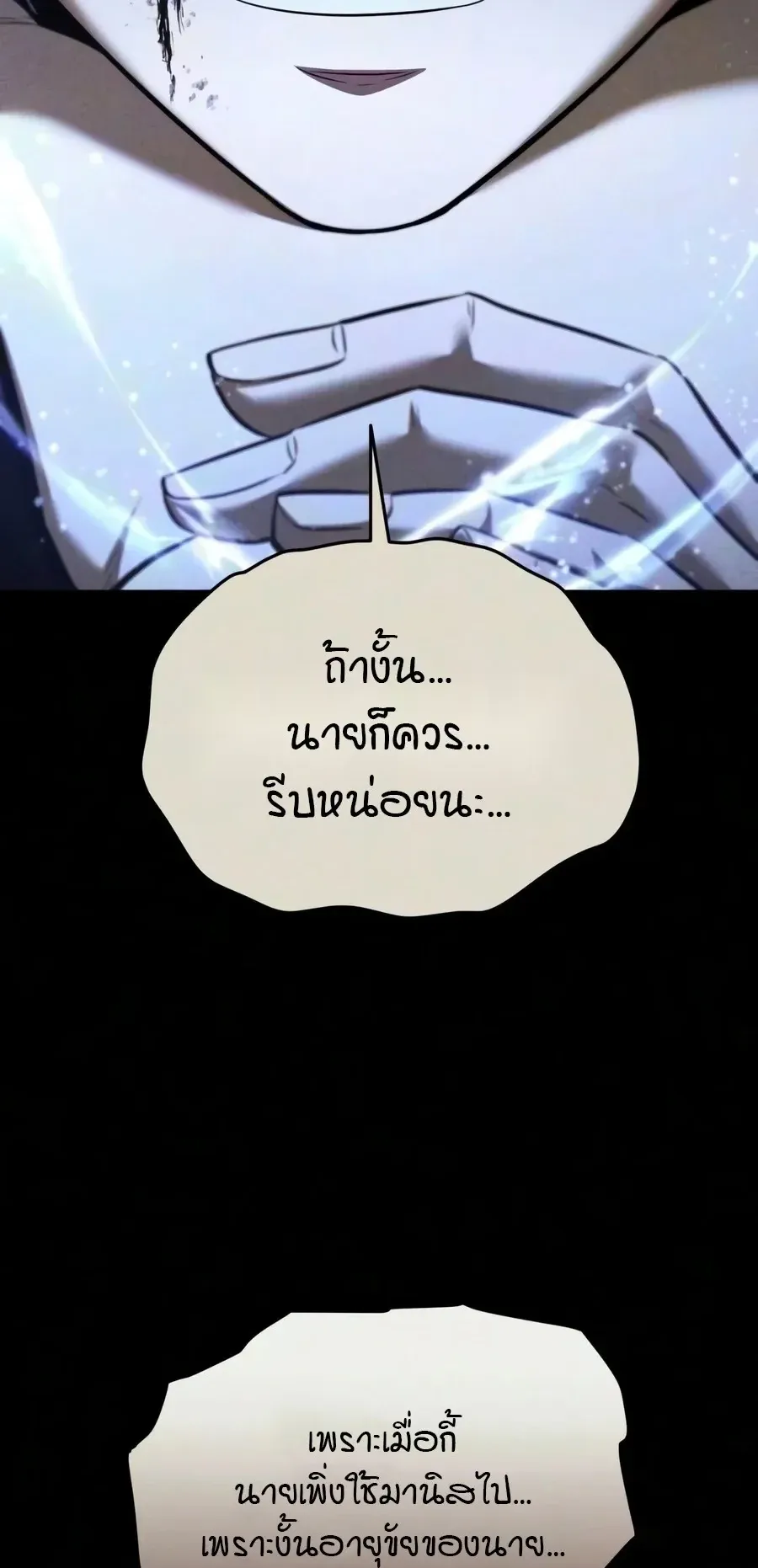 The Seventh Prince Wants to Bail ตอนที่ 8 หน้า 21