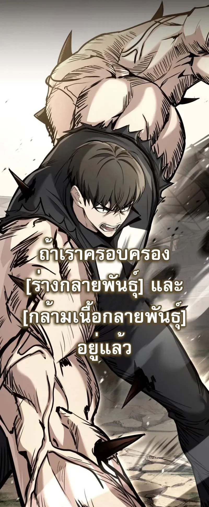 Trait Hoarder ตอนที่ 4 หน้า 16