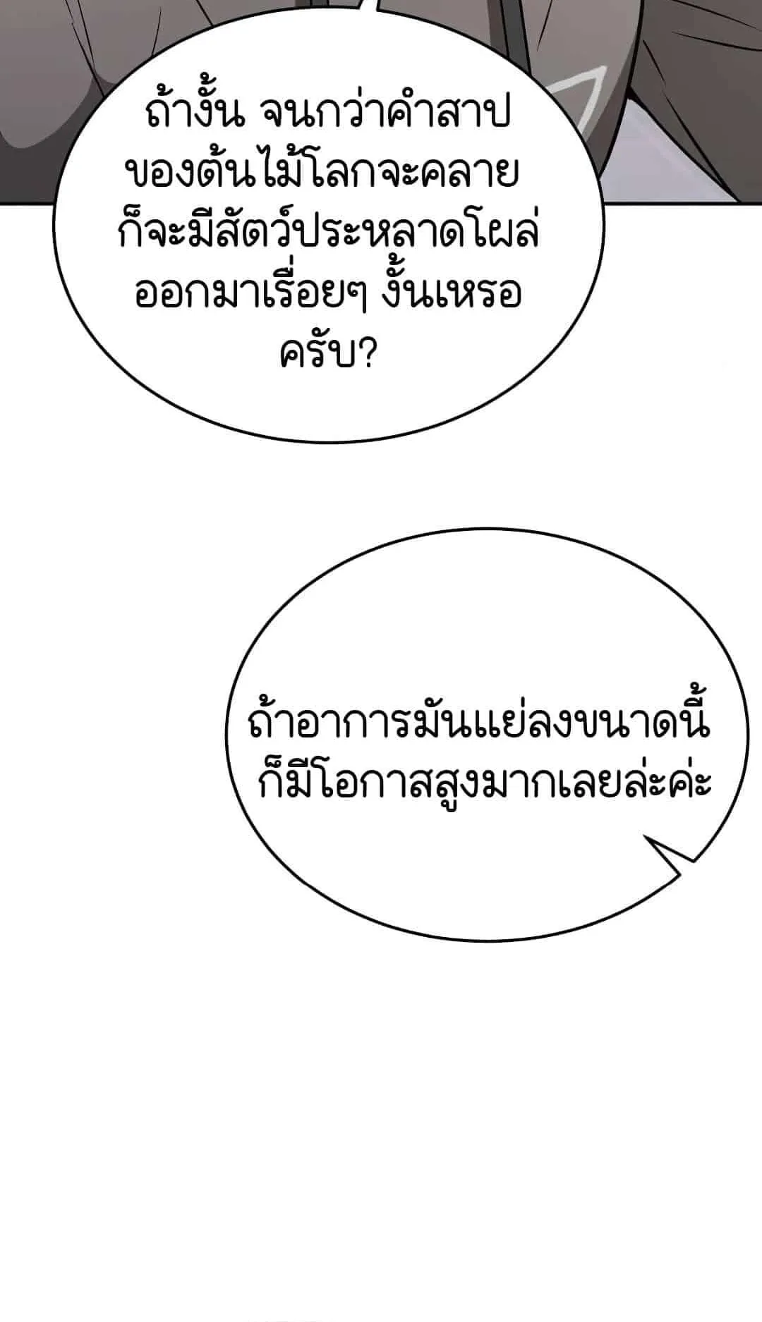 Shinsu Kindergarten ตอนที่ 23 หน้า 15