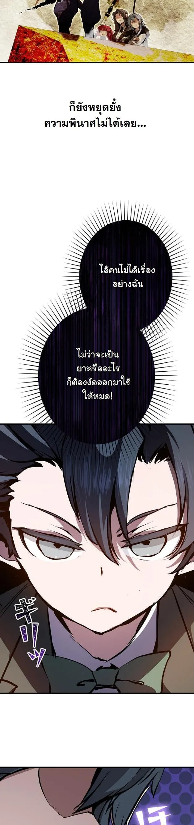 I Became a Cheat-Level Skill Thief ตอนที่ 7 หน้า 38