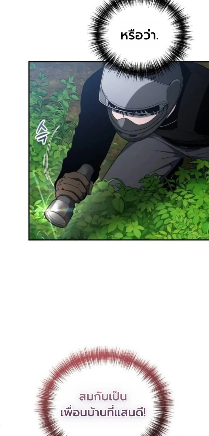 Apocalypse Veteran ตอนที่ 14 หน้า 46