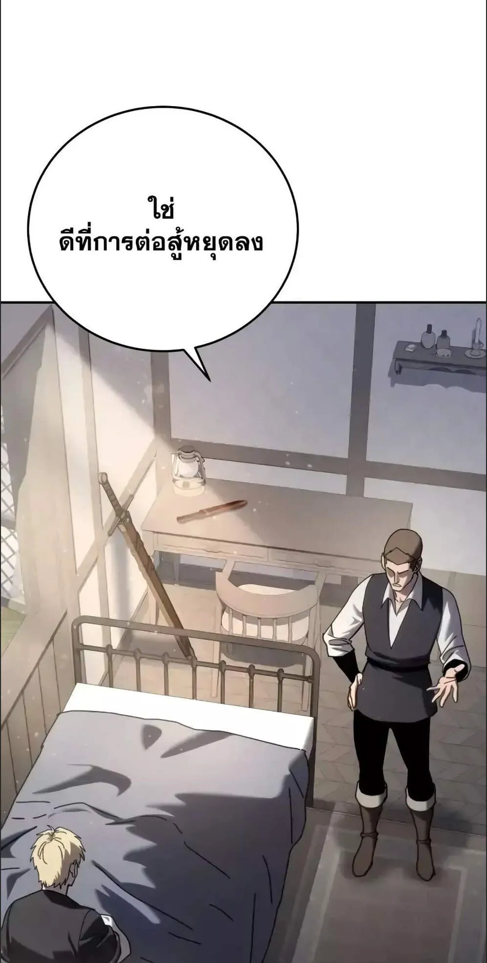 Star-Embracing Swordmaster ตอนที่ 54 หน้า 4