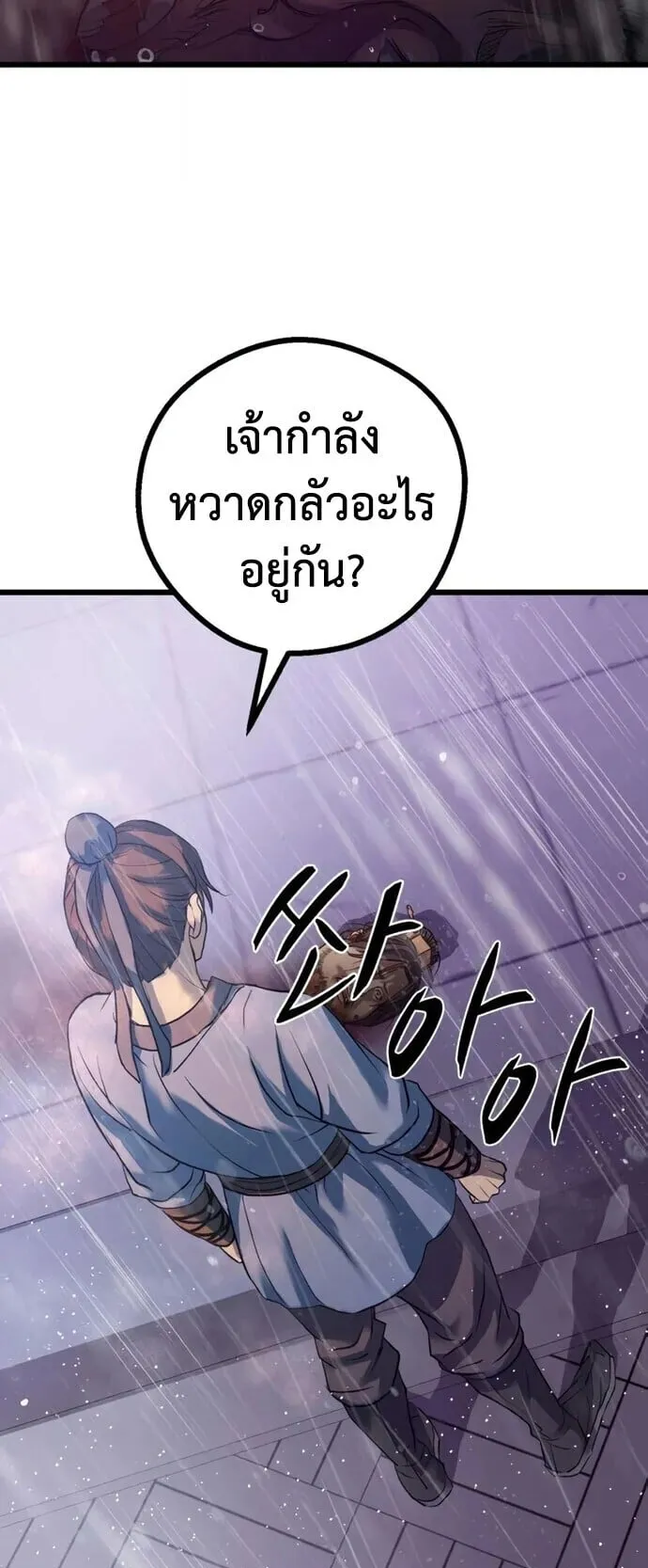 Becoming the Cheon Clan’s Mad Dog ตอนที่ 17 หน้า 61