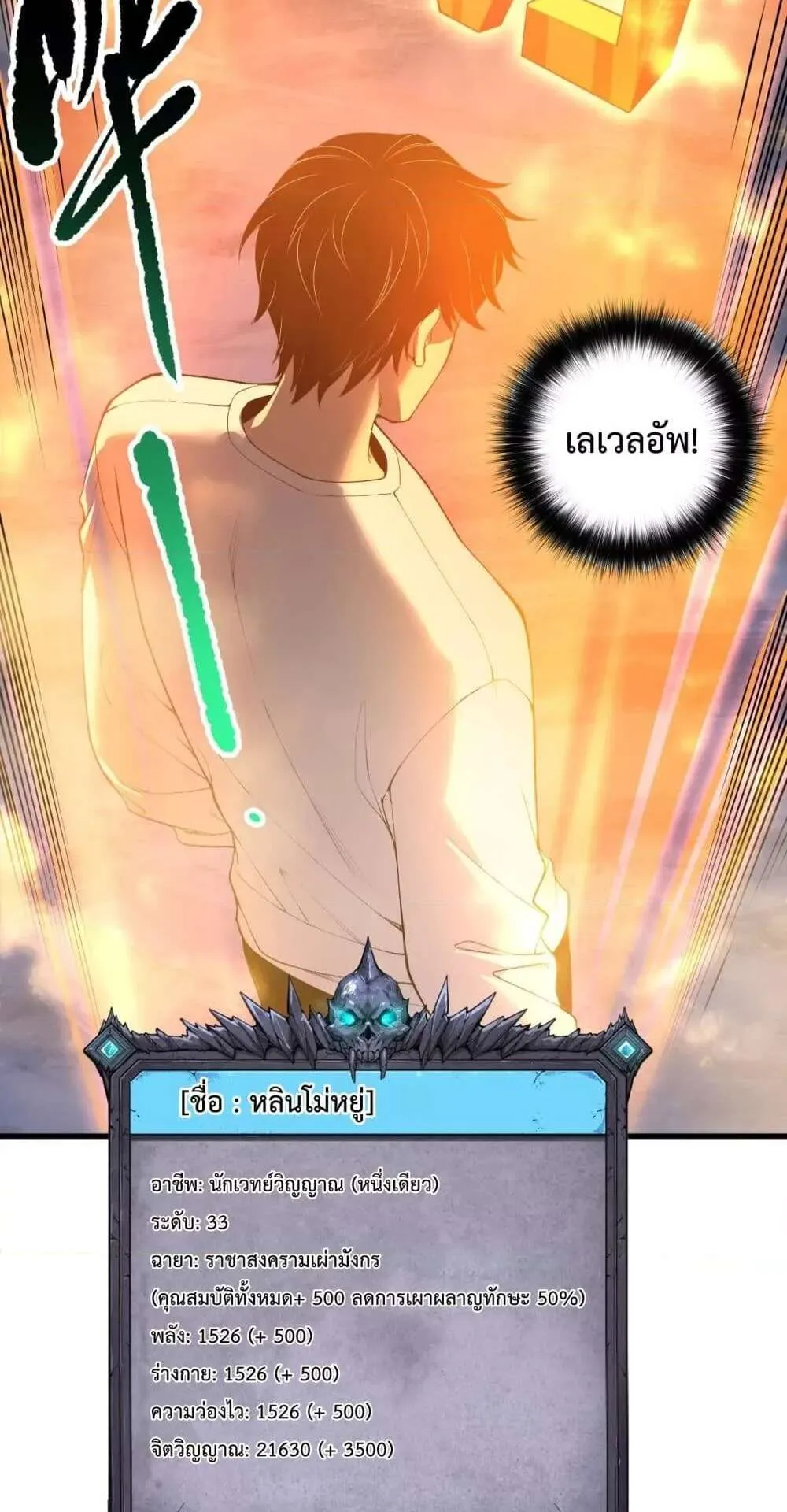 Disastrous Necromancer ตอนที่ 132 หน้า 24
