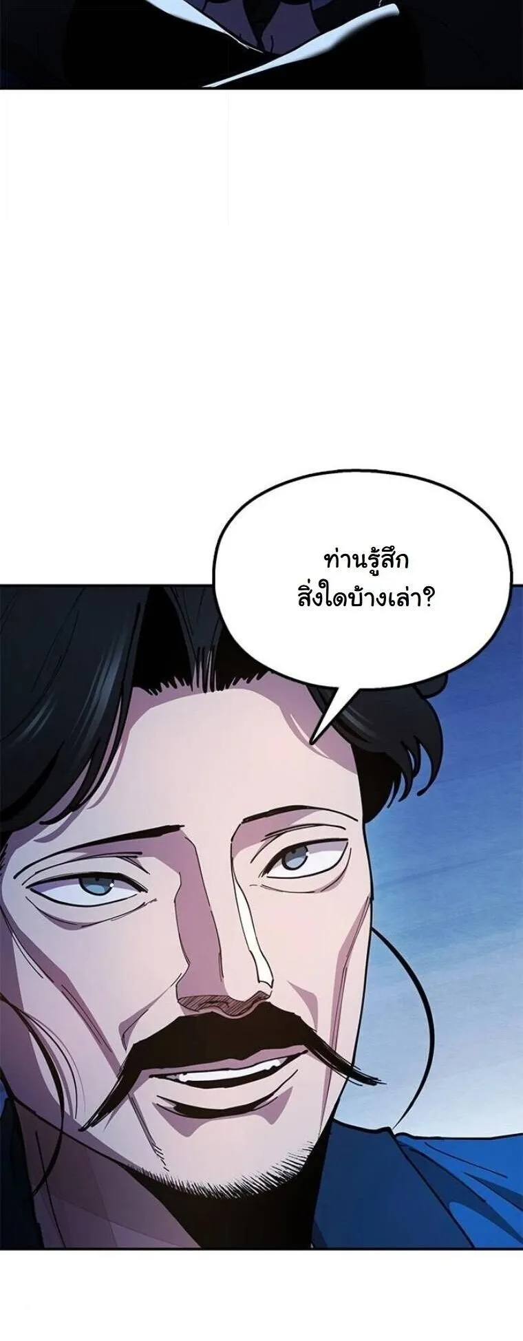 Chronicles of the Lazy Sovereign ตอนที่ 14 หน้า 77