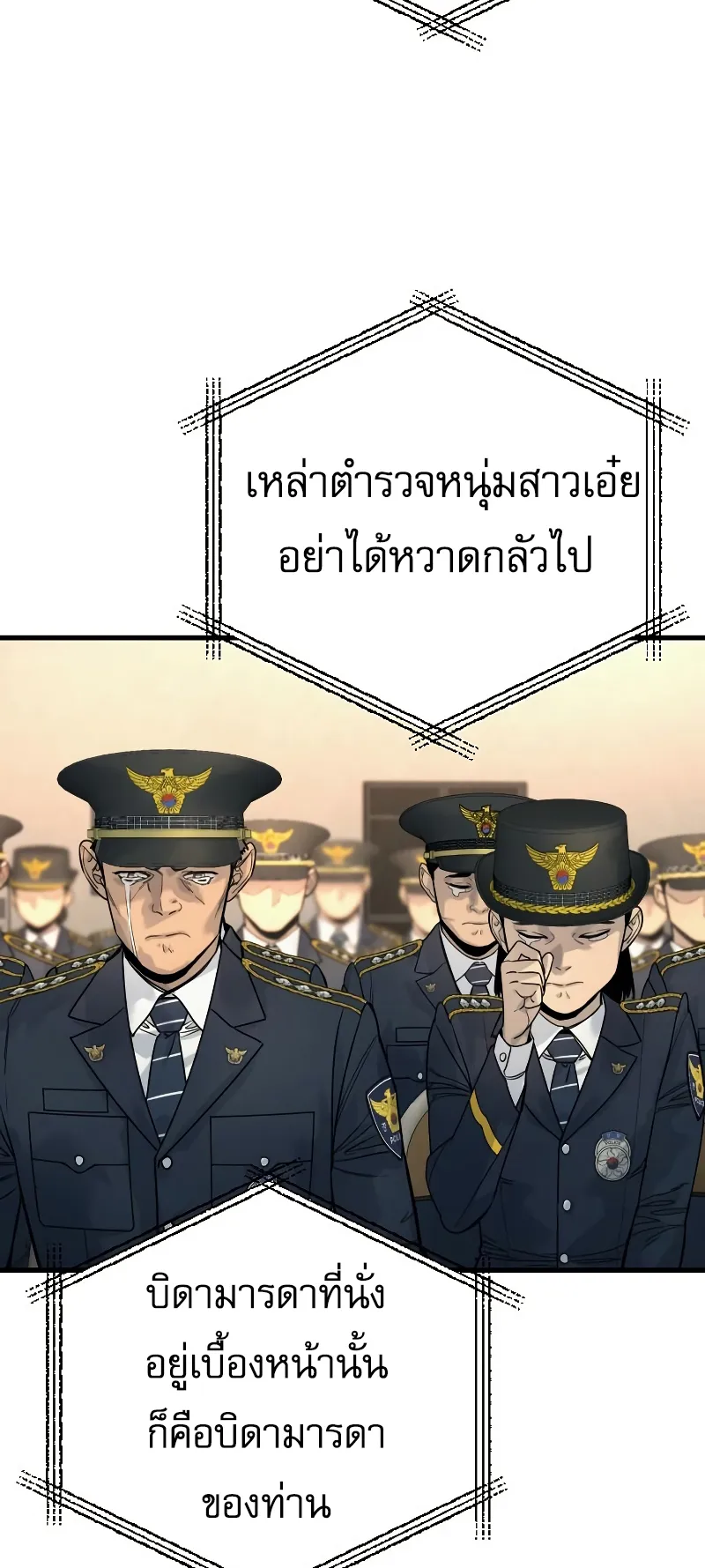 Return of the Bloodthirsty Police ตอนที่ 31 หน้า 7