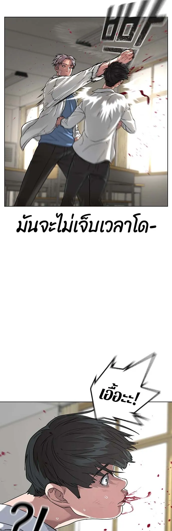 Reality Quest ตอนที่ 1 หน้า 103
