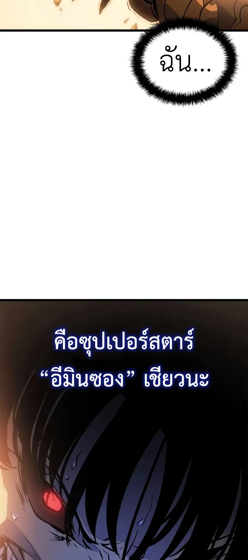 Solo Leveling: Ragnarok ตอนที่ 42 หน้า 12