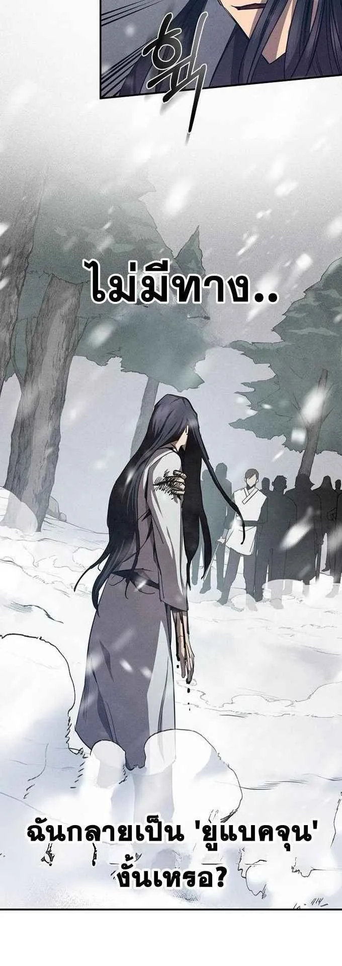 I Became the Successor of the Martial God ตอนที่ 1 หน้า 63