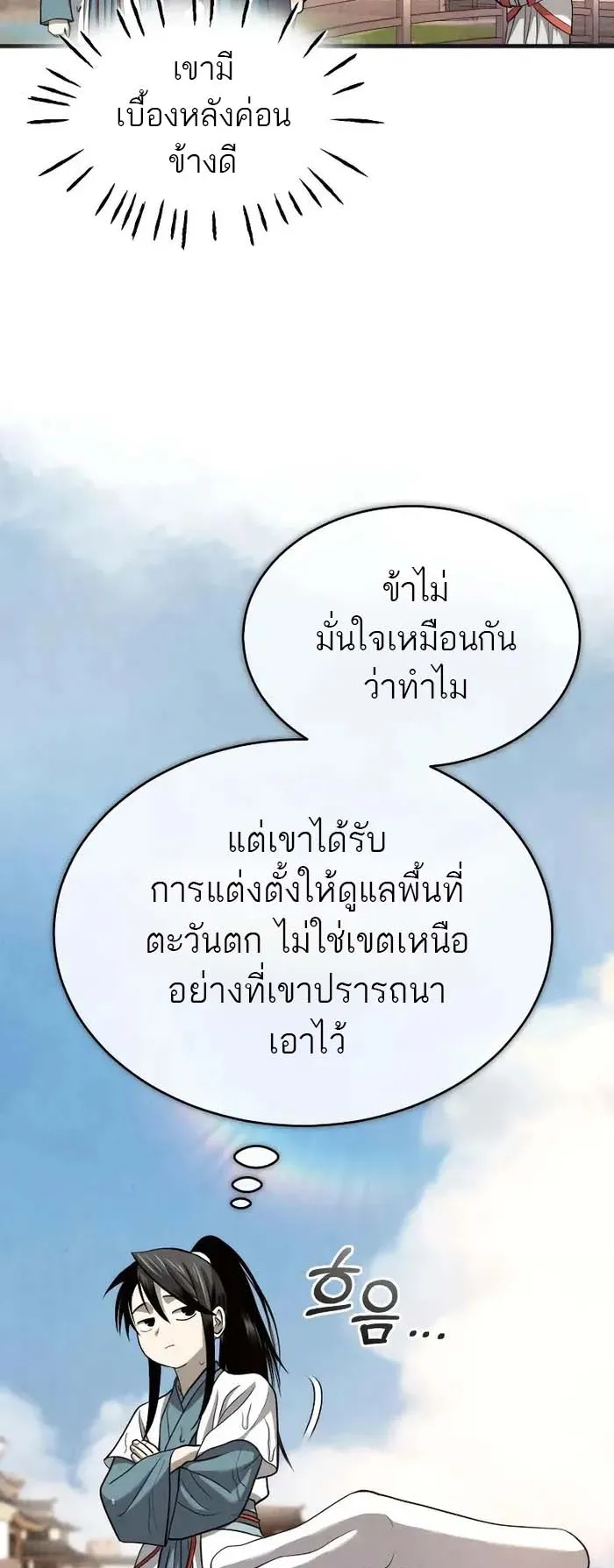 Records of the Demonic Path’s Return ตอนที่ 2 หน้า 4