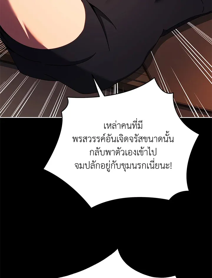 Necromancer Academy’s Genius Summoner Chapter 57 หน้า 19