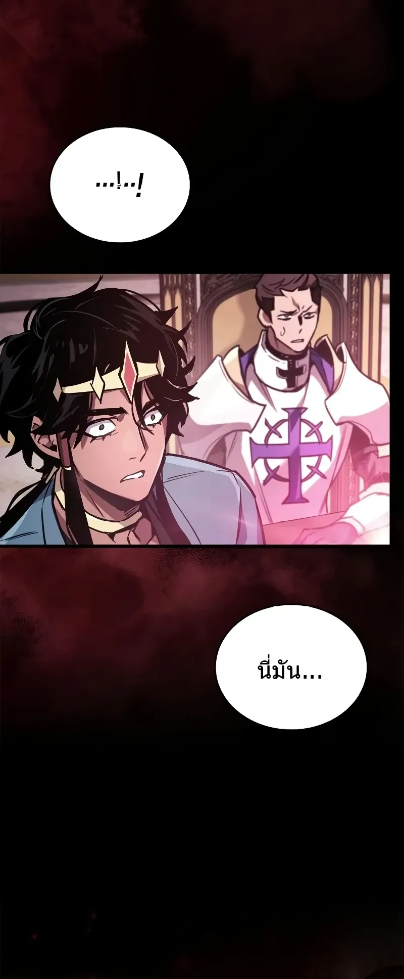 The Player Hides His Past ตอนที่ 85 หน้า 98