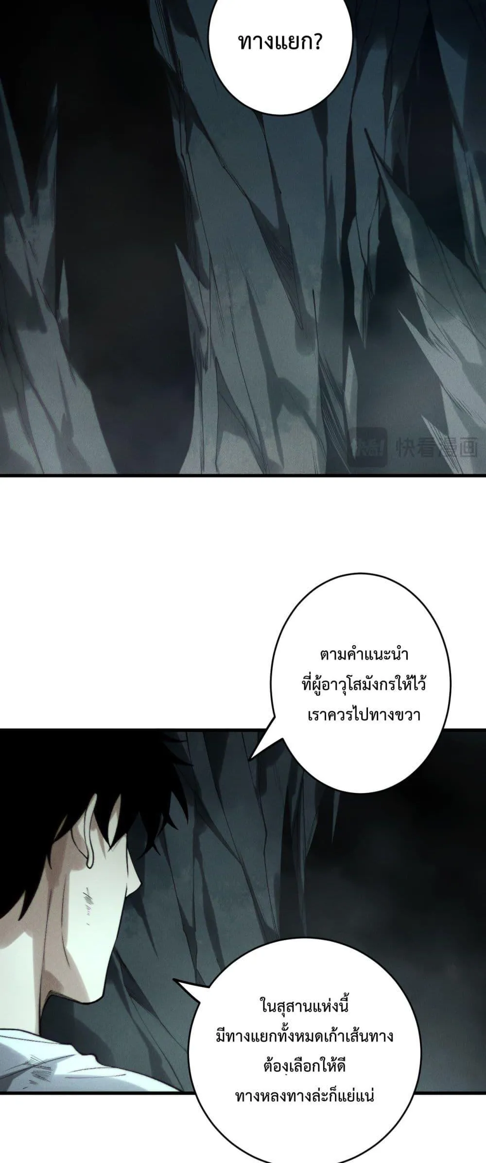 Disastrous Necromancer ตอนที่ 222 หน้า 7