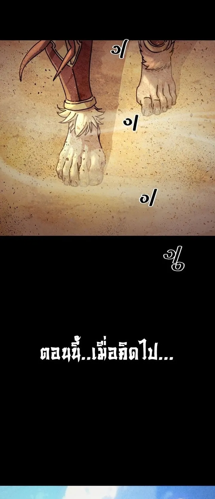 The Great Sage of the Namgung Clan ตอนที่ 1 หน้า 16