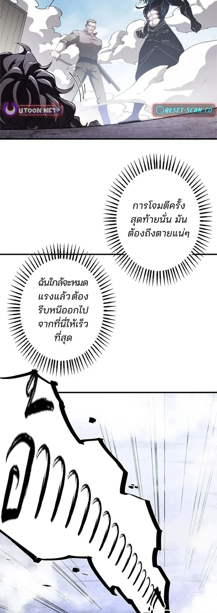 The Chosen SSS-Rank ตอนที่ 18 หน้า 6