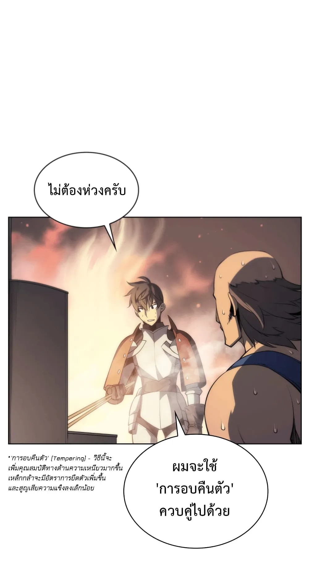 Overgeared ตอนที่ 11 หน้า 56