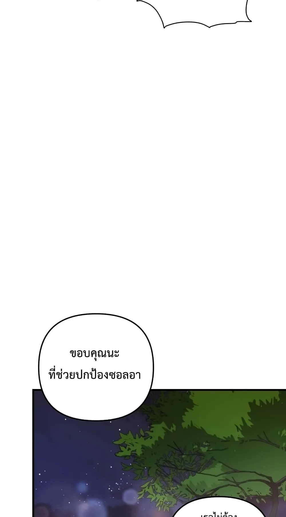My Daughter is the Final Boss ตอนที่ 4 หน้า 81