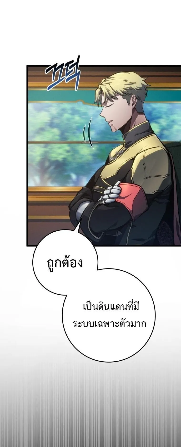 A Dragonslayer’s Peerless Regression ตอนที่ 66 หน้า 6