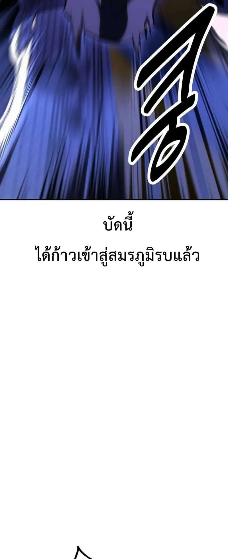 I Killed an Academy Player ตอนที่ 29 หน้า 14