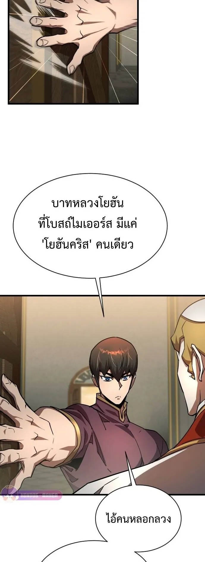 The Genius Mage Who Uses His Fists ตอนที่ 21 หน้า 32