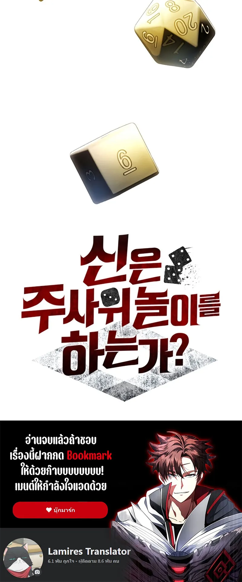 Gods Gambit ตอนที่ 0 หน้า 81