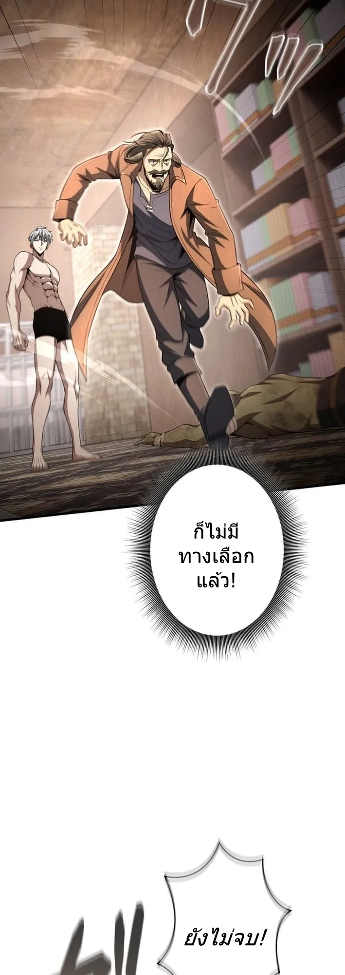 100 Million Years Later The Ultimate Weapon Return ตอนที่ 8 หน้า 50