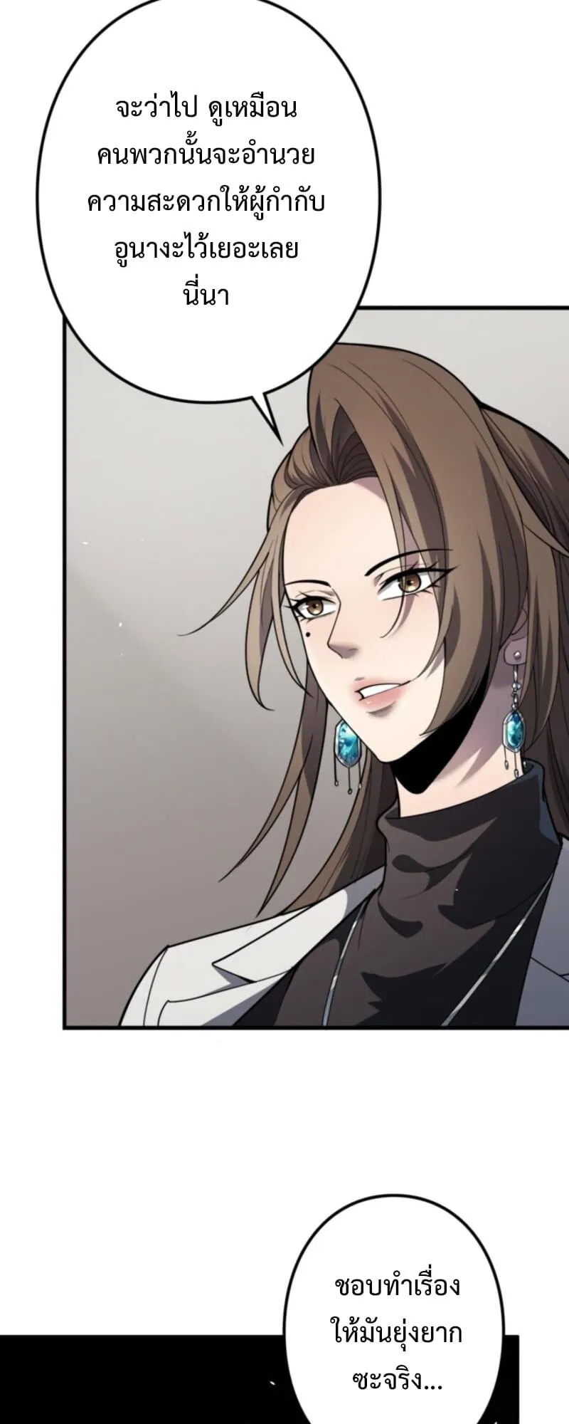 The Clan’s Failure Is a Former Continental Champion ตอนที่ 9 หน้า 34