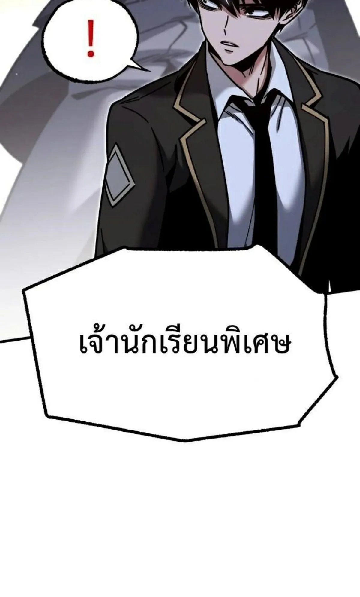 I Took Over The Academy With a Single Sashimi Knife ตอนที่ 27 หน้า 65
