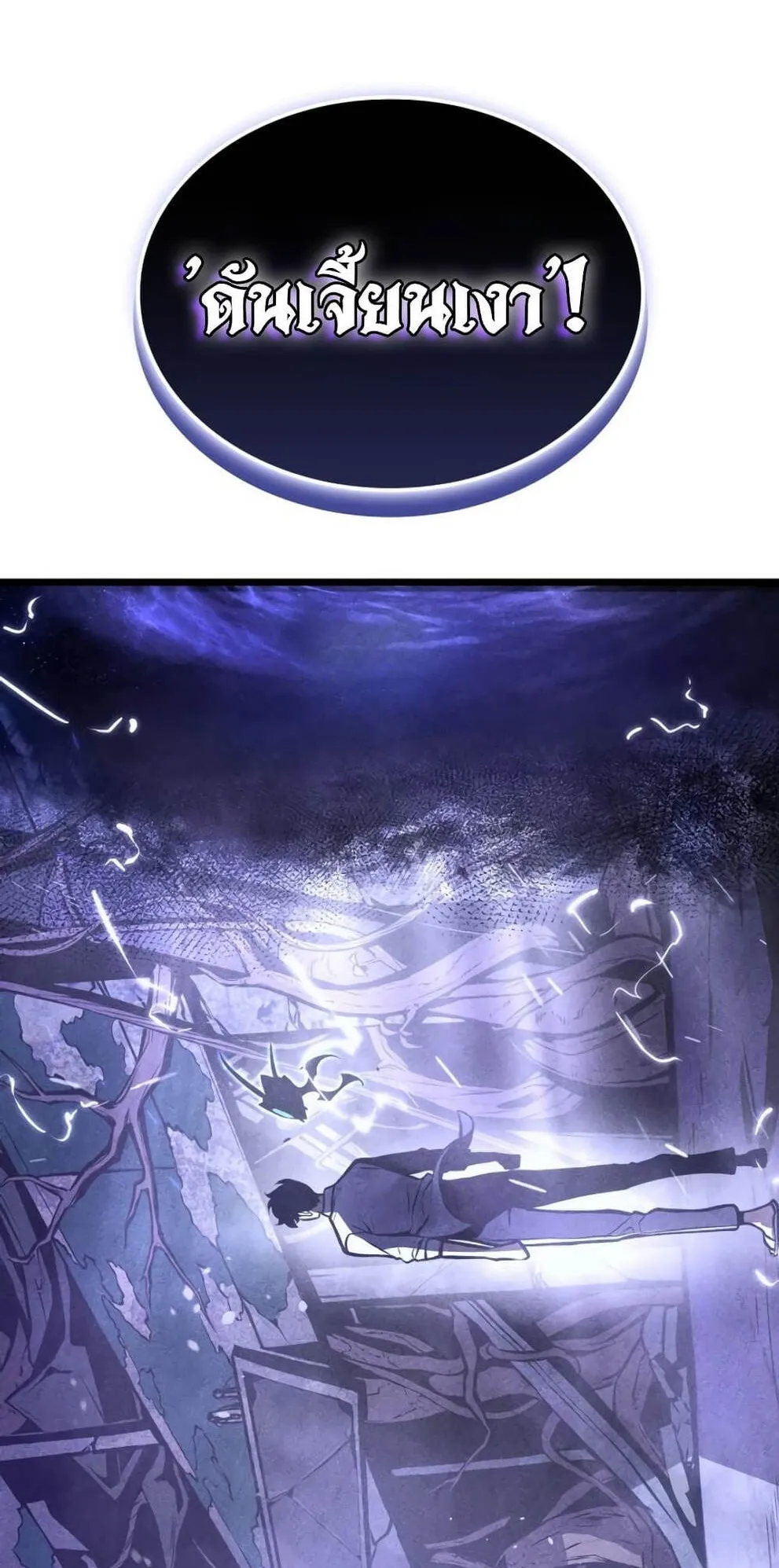 Solo Leveling: Ragnarok ตอนที่ 5 หน้า 4