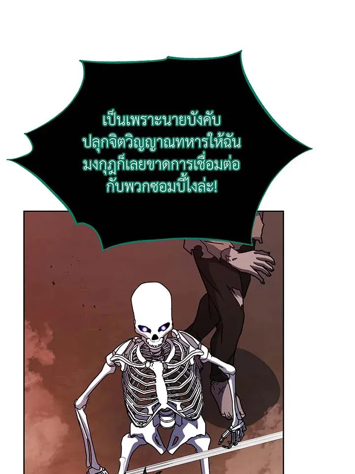 Necromancer Academy’s Genius Summoner Chapter 122 หน้า 33