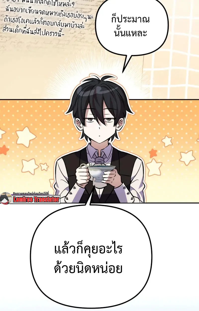 Raising Villains the Right Way ตอนที่ 2 หน้า 75