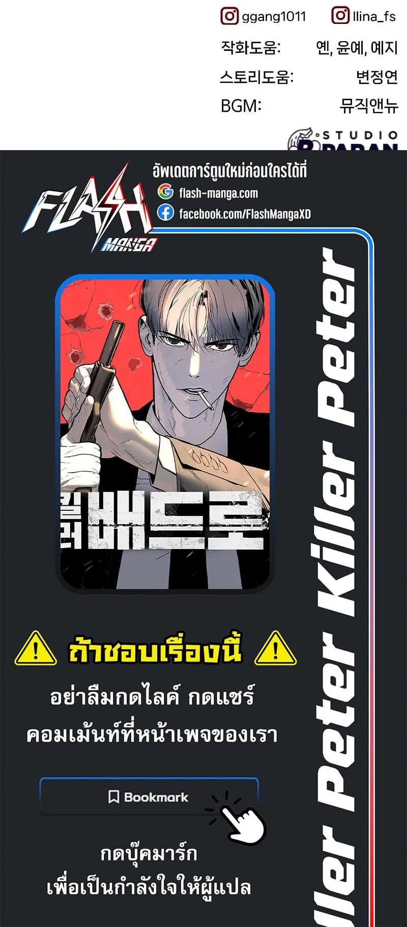 Killer Peter ตอนที่ 11 หน้า 134