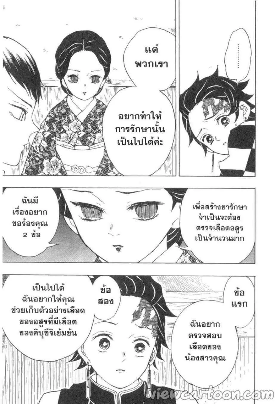 Kimetsu no yaiba ตอนที่ 15 หน้า 15