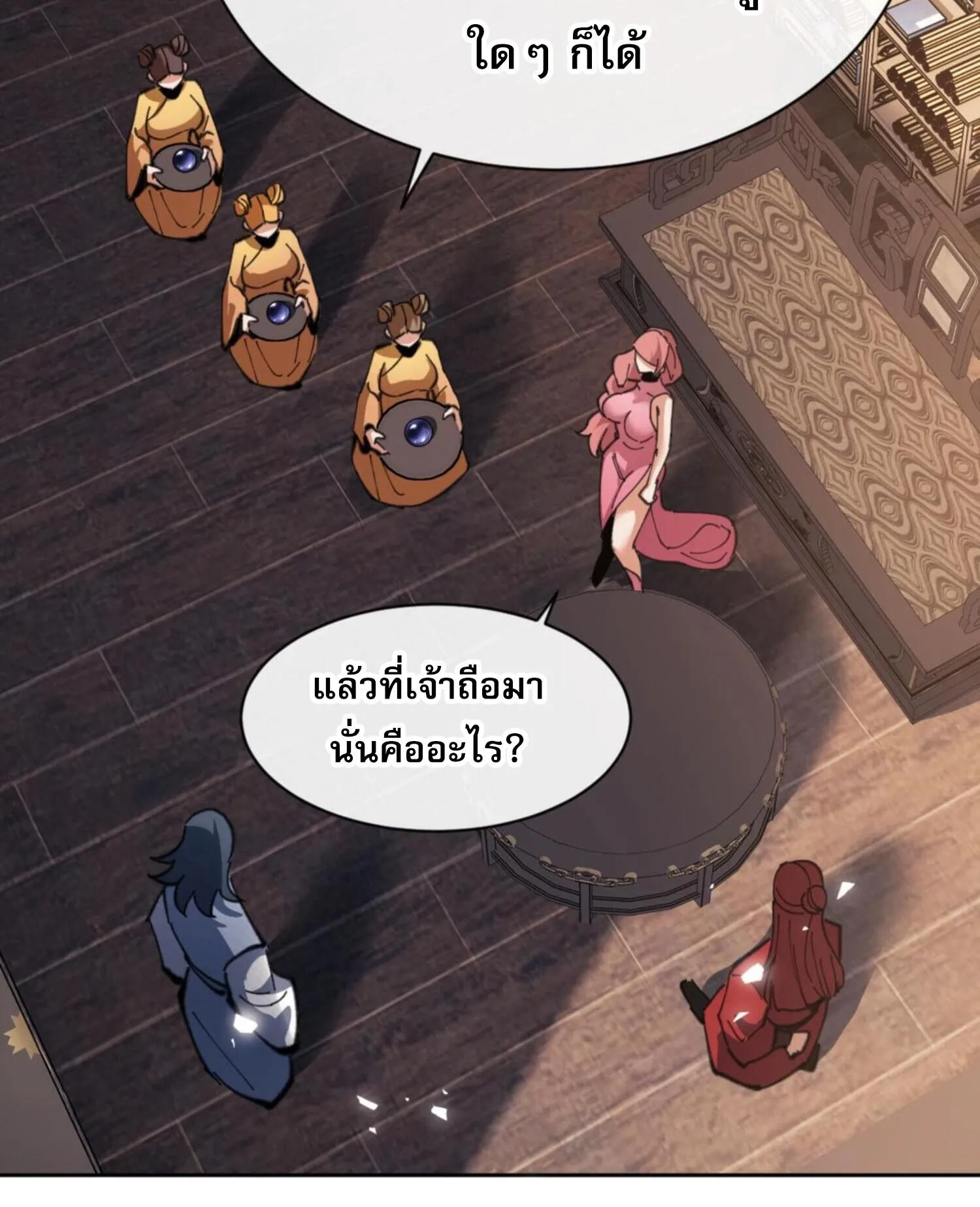 Devious Son of Heaven ตอนที่ 51 หน้า 103