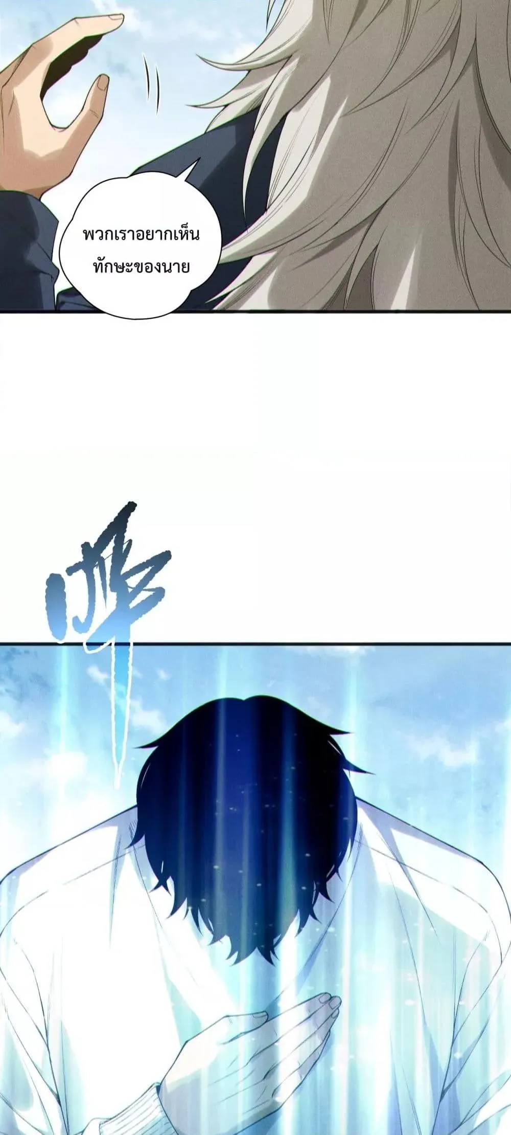 Disastrous Necromancer ตอนที่ 202 หน้า 15