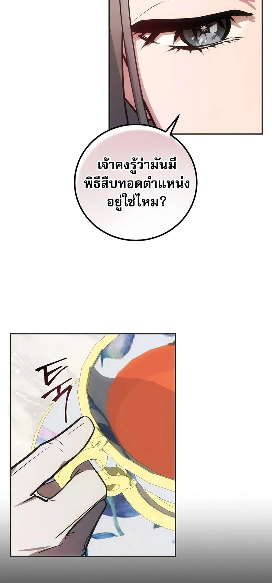 I Became the Youngest Prince in the Novel ตอนที่ 4 หน้า 50
