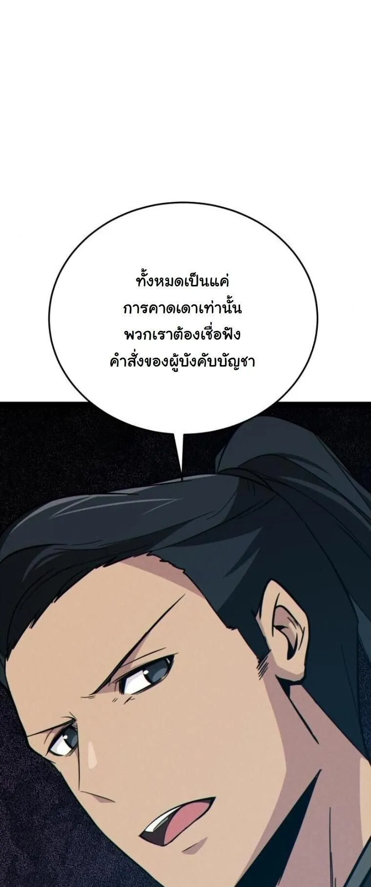 Initializing the Sect System ตอนที่ 15 หน้า 49