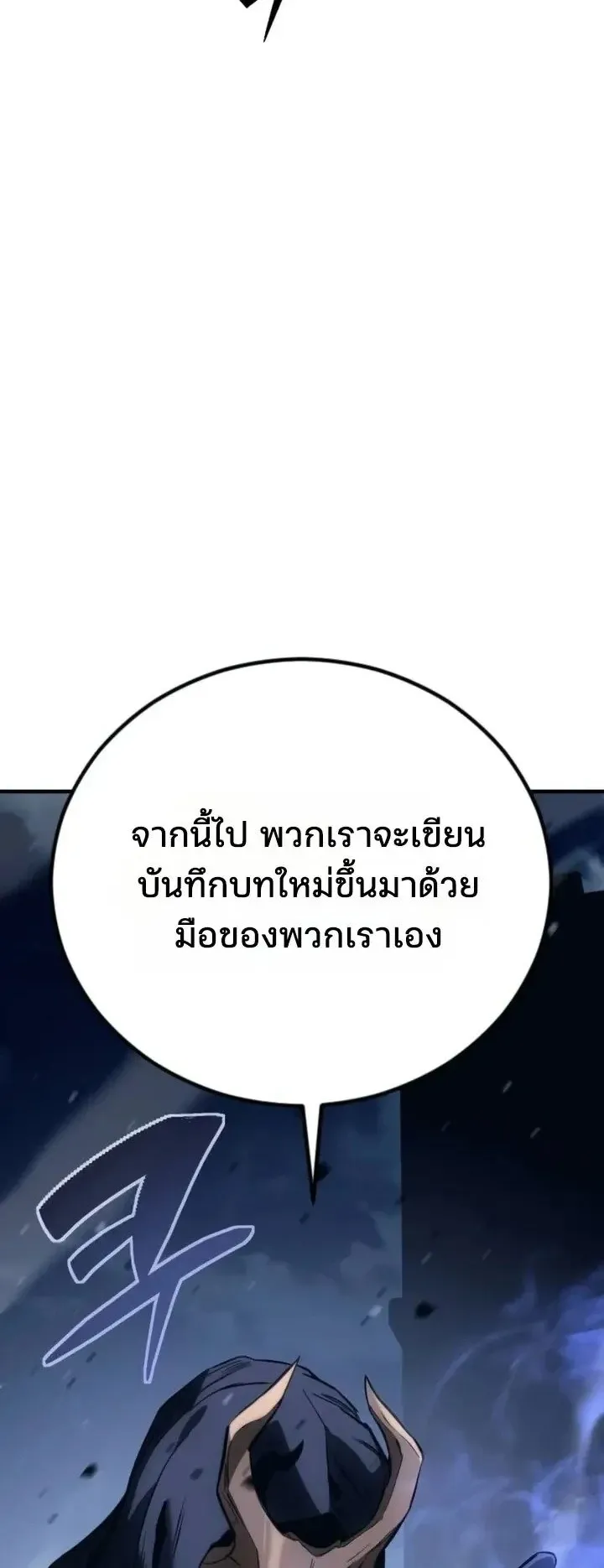 Sword of the Undying ตอนที่ 22 หน้า 48
