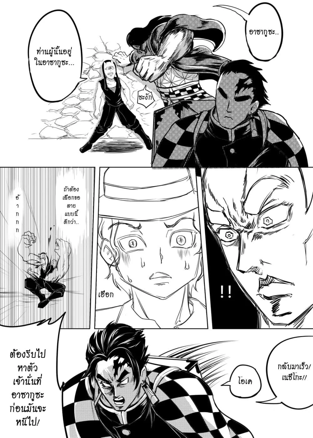 Kimetsu no yaiba ตอนที่ 207 (พิเศษ) หน้า 5