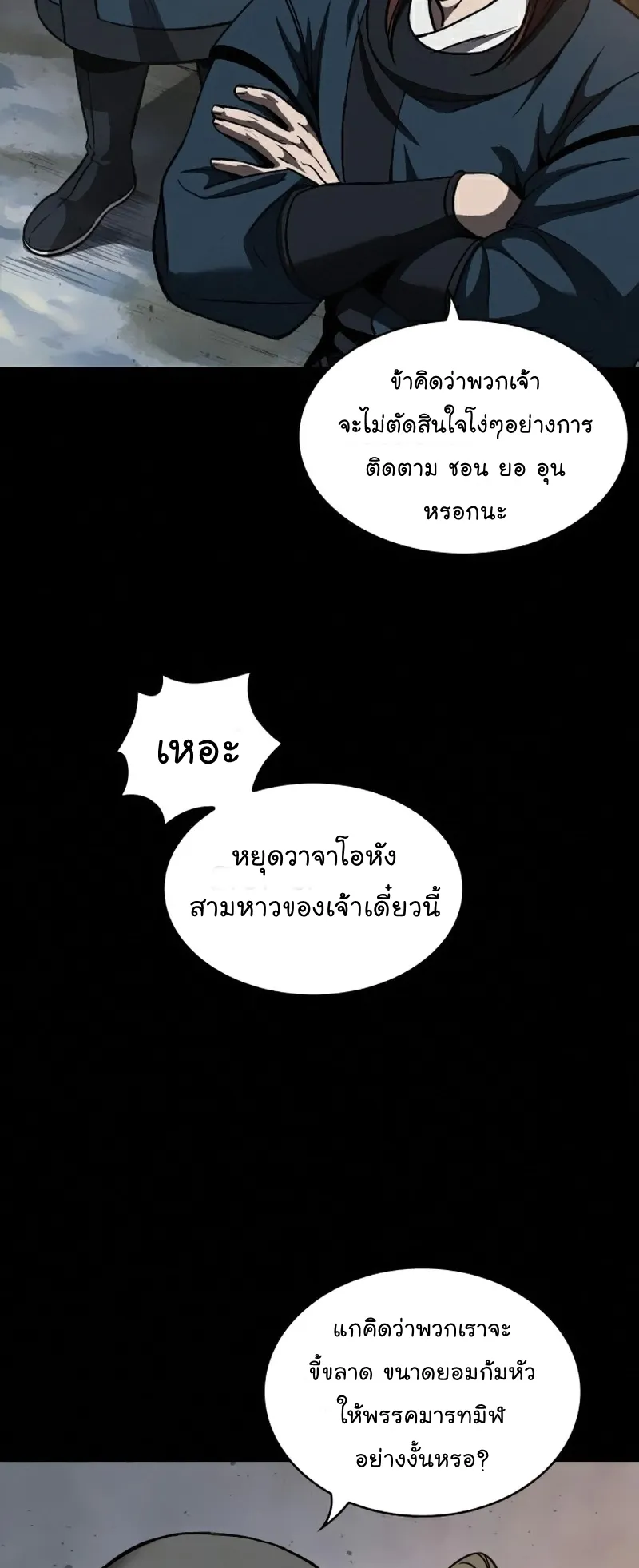 Nano Machine Chapter 85 หน้า 45
