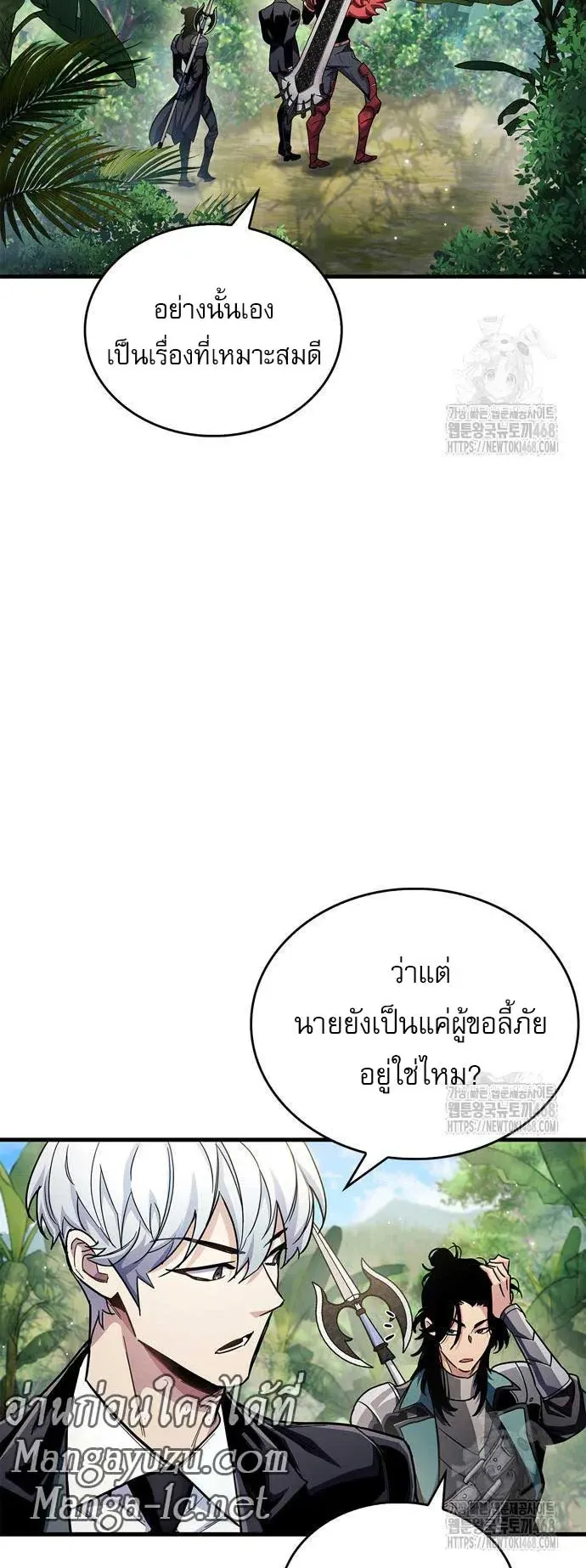 The Player Hides His Past ตอนที่ 56 หน้า 35