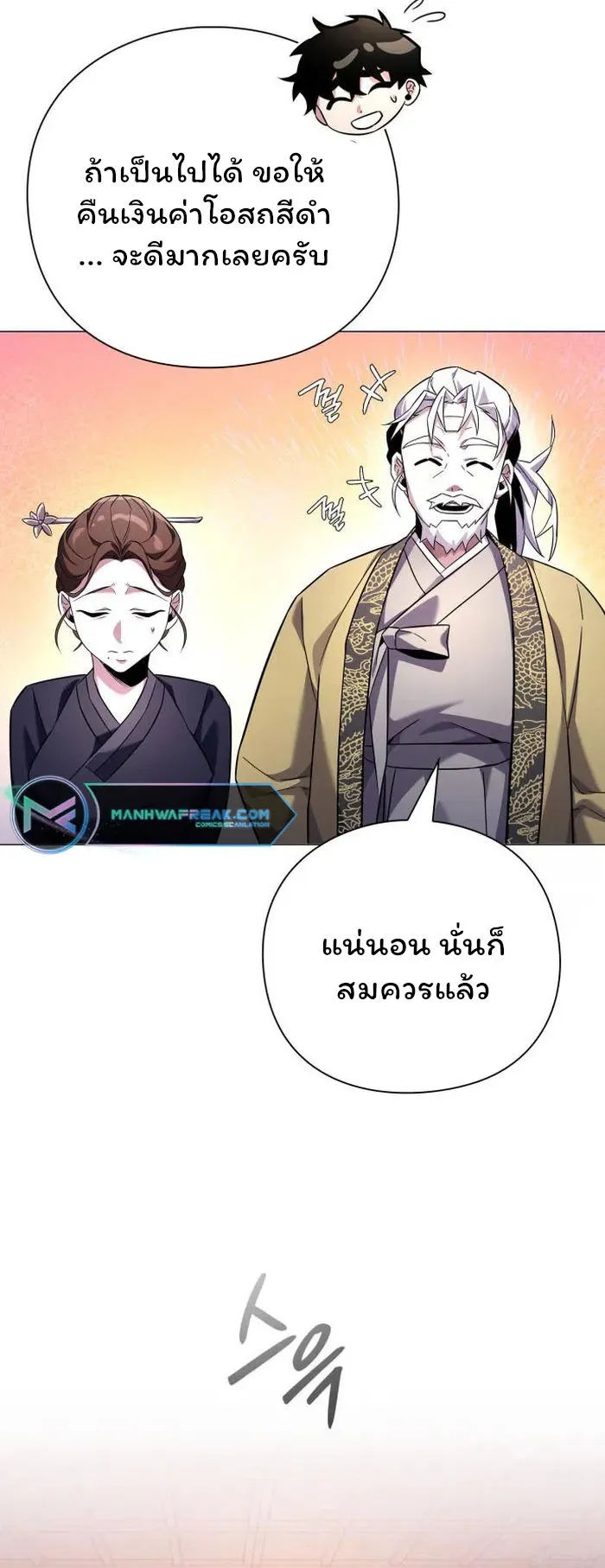 Night of the Ogre ตอนที่ 18 หน้า 45