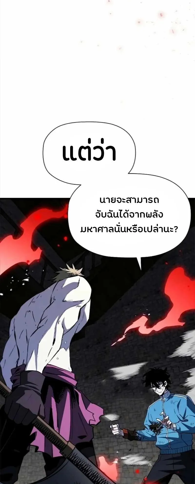 World’s Strongest Survivor ตอนที่ 20 หน้า 50