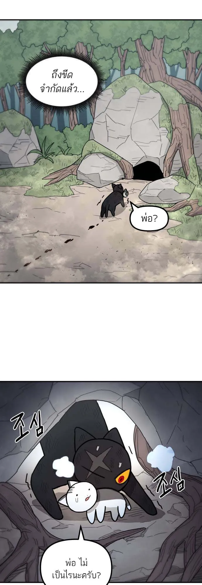 Just a Cat ตอนที่ 1 หน้า 43
