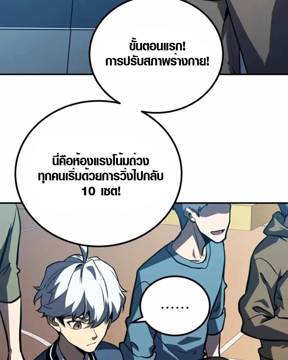 Full-Time Awakening ตอนที่ 12 หน้า 96