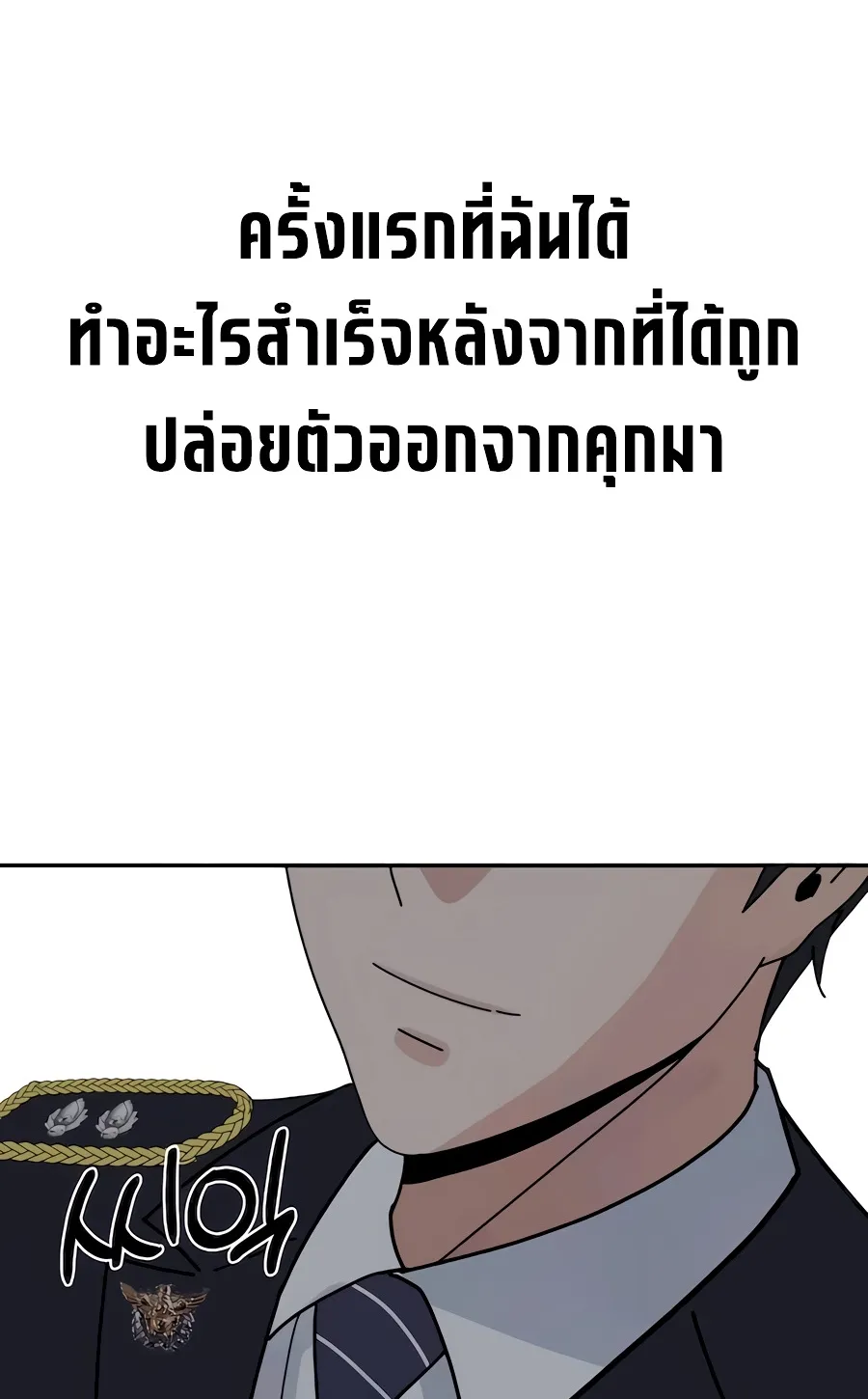 The Reincarnated Cop Who Strikes With Wealth ตอนที่ 8 หน้า 83