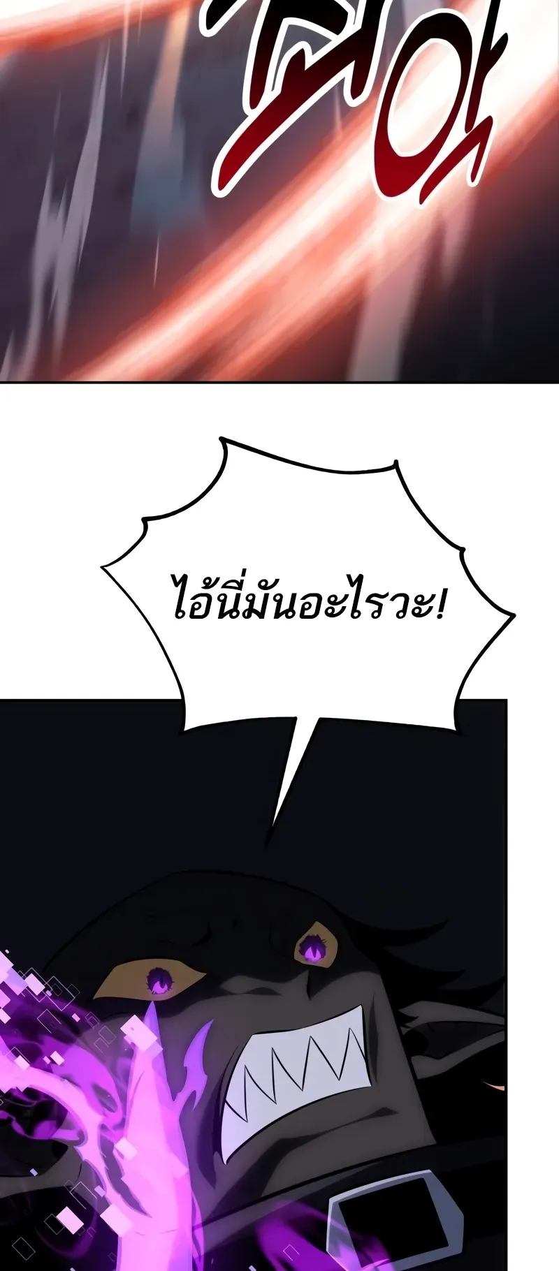 I Killed an Academy Player ตอนที่ 60 หน้า 20