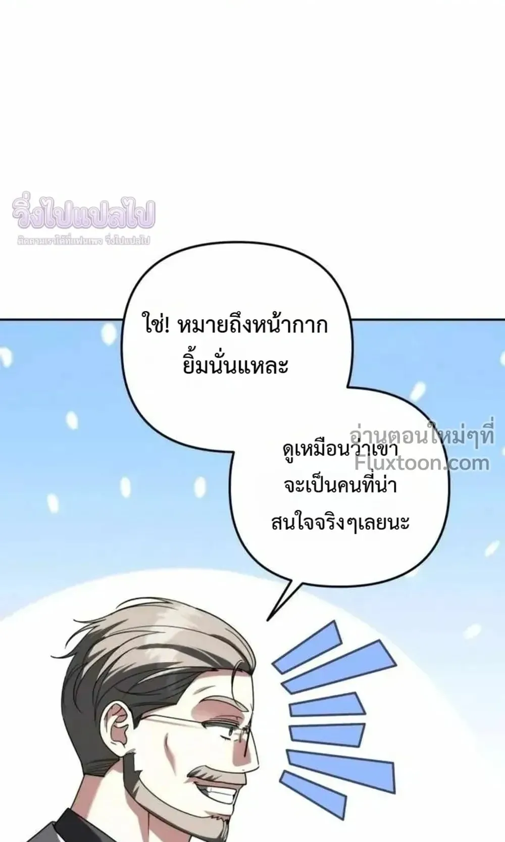 Sovereign of the Infinite Clones ตอนที่ 83 หน้า 12