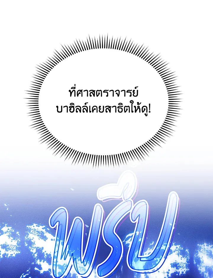 Necromancer Academy’s Genius Summoner Chapter 42 หน้า 25