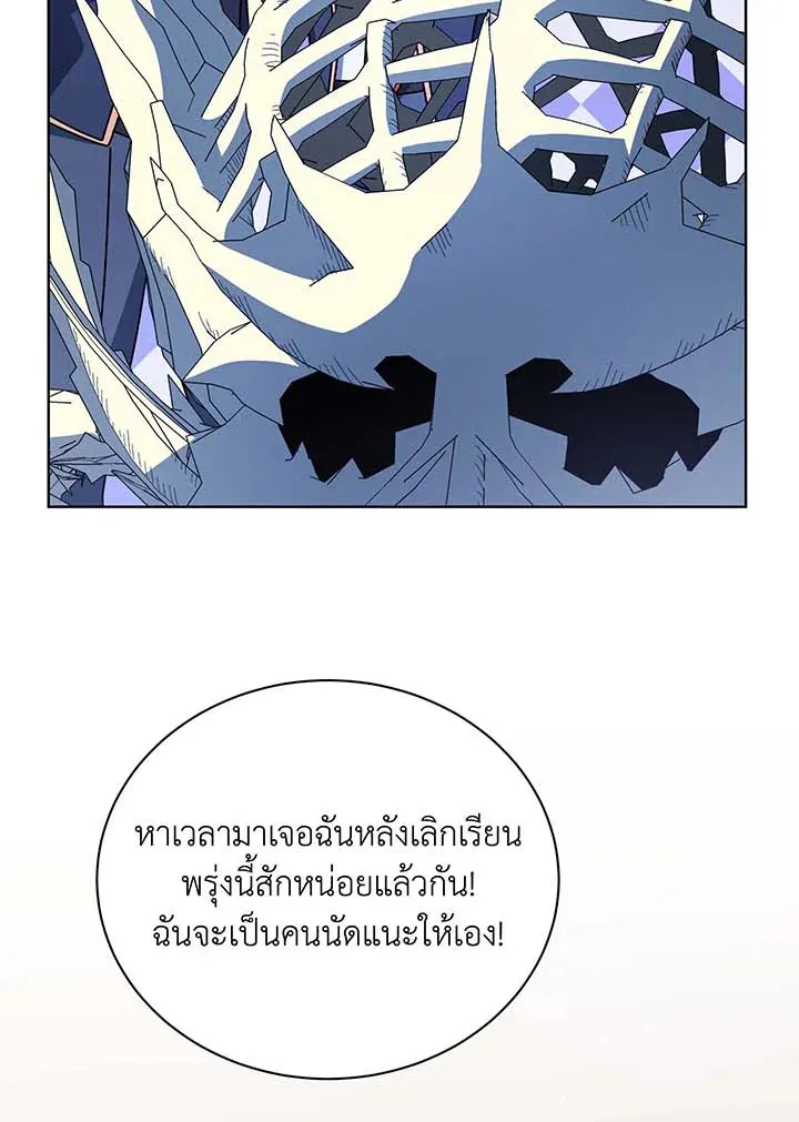 Necromancer Academy’s Genius Summoner Chapter 103 หน้า 16